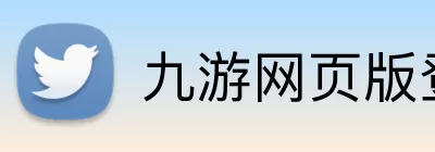 九游网页版登录界面 - 九游jiuyou(中国) logo